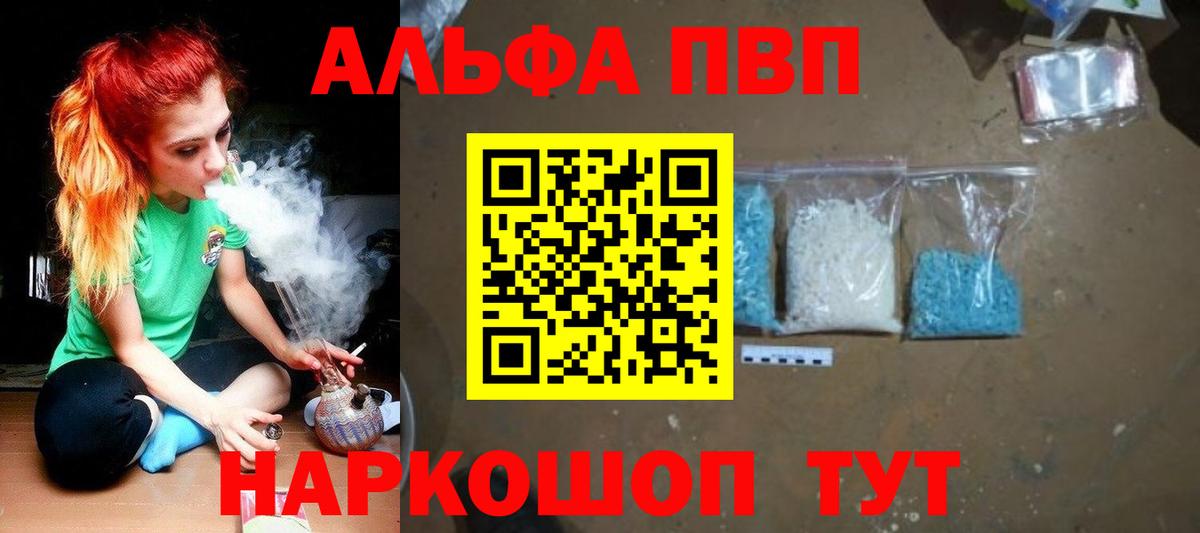 A PVP  APVP VHQ  Вход с VPN  APVP мука  Новозыбков  APVP кристаллы 