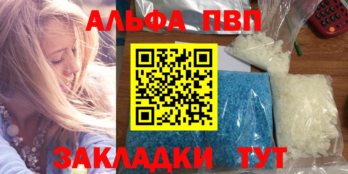 Альфа ПВП Соль Новозыбков