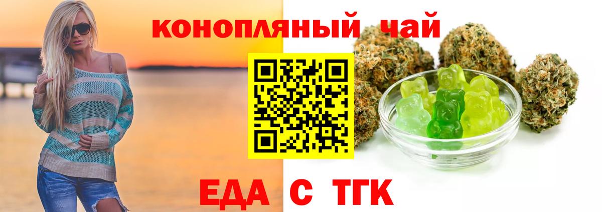 Новозыбков  Еда ТГК марихуана  Вход с VPN 