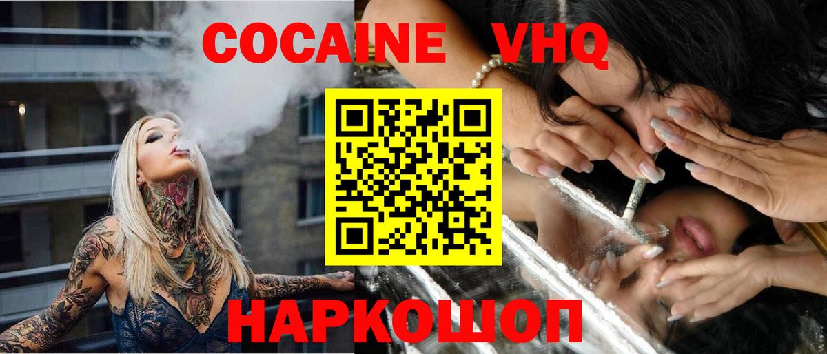 Новозыбков  КОКАИН Эквадор  Cocaine  COCAIN 97%  Вход с VPN 