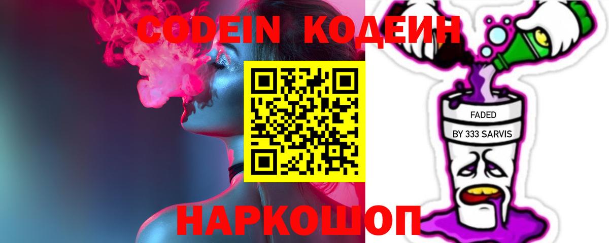 Кодеиновый сироп Lean Purple Drank  Кодеин Purple Drank  Новозыбков  Вход с VPN 