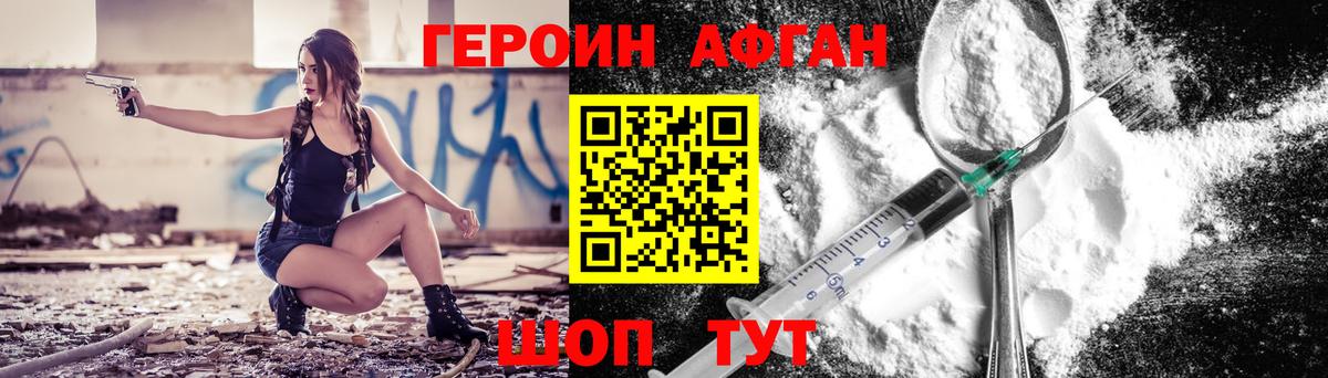 Героин  Героин афганец  Вход с VPN  Новозыбков 