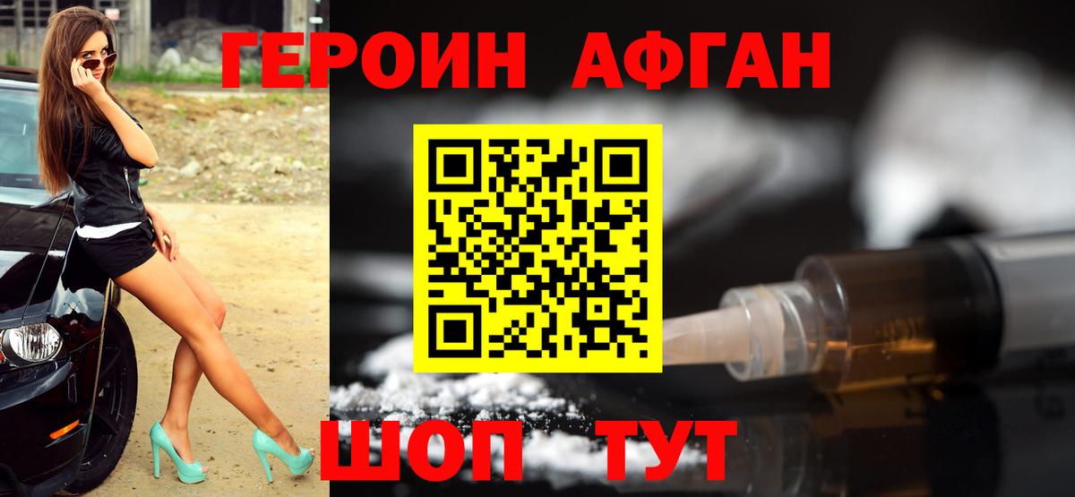 ГЕРОИН белый Новозыбков