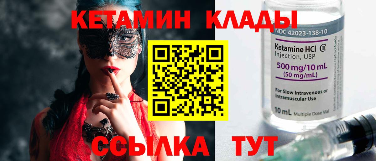 КЕТАМИН ketamine Новозыбков