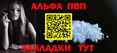 альфа пвп Белорецк
