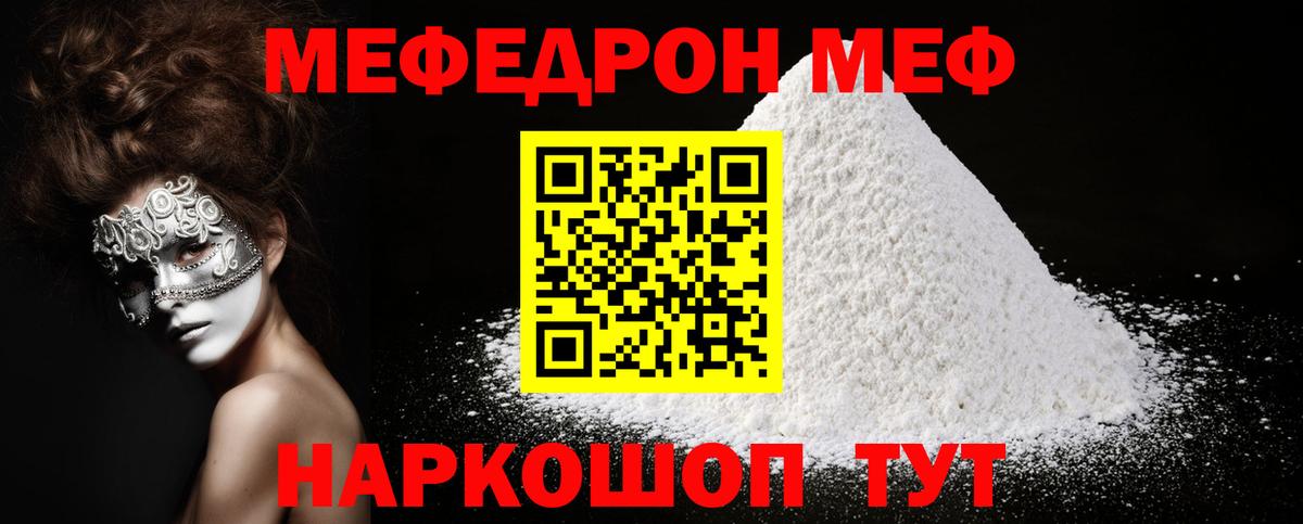 МЕФ  МЯУ-МЯУ мука  Новозыбков  Вход с VPN  МЕФ кристаллы 