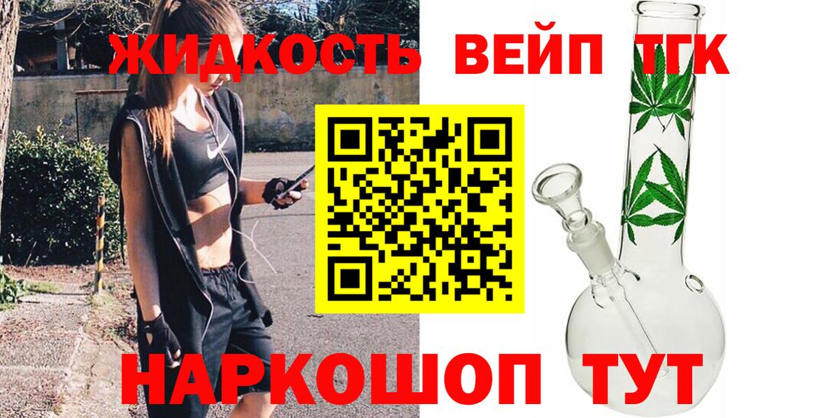 ТГК жижа Новозыбков